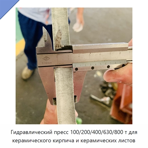 Гидравлический пресс 100/200/400/630/800 т для керамического кирпича и керамических листов