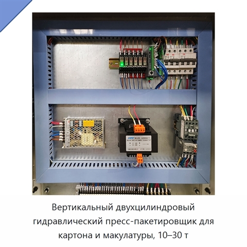 Вертикальный двухцилиндровый гидравлический пресс-пакетировщик для картона и макулатуры, 10–30 т
