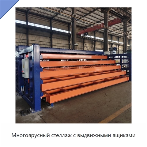Многоярусный стеллаж с выдвижными ящиками