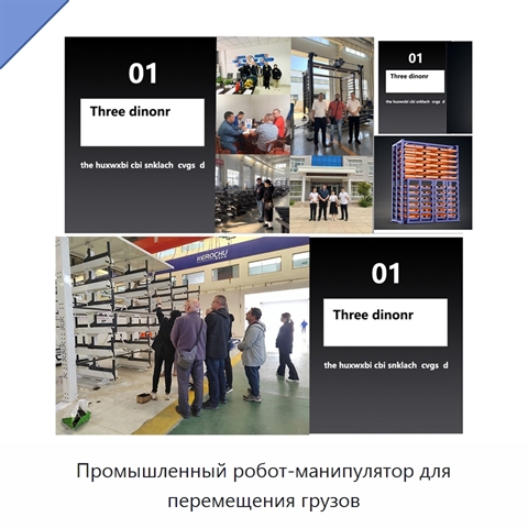 Промышленный робот-манипулятор для перемещения грузов
