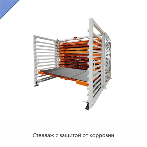 Стеллаж с защитой от коррозии