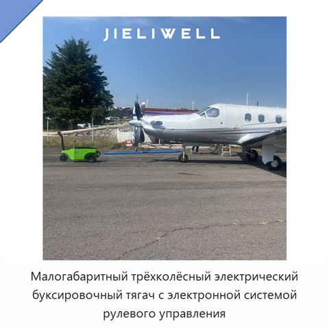 Малогабаритный трёхколёсный электрический буксировочный тягач с электронной системой рулевого управления