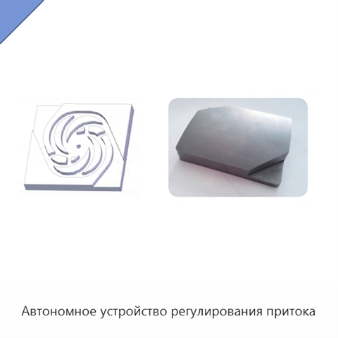 Автономное устройство регулирования притока