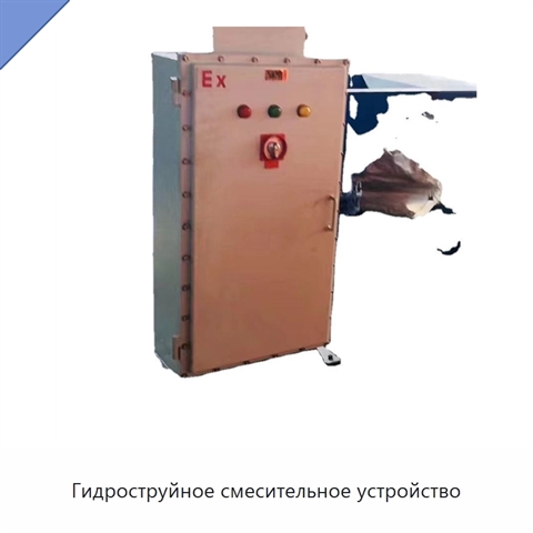 Гидроструйное смесительное устройство