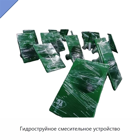 Гидроструйное смесительное устройство