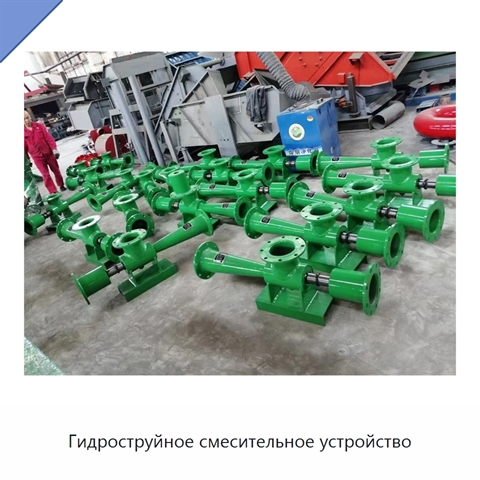 Гидроструйное смесительное устройство