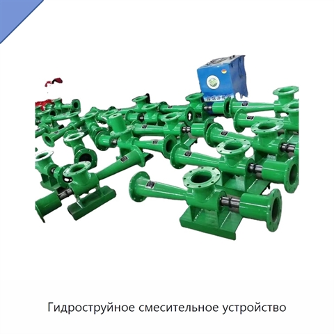 Гидроструйное смесительное устройство