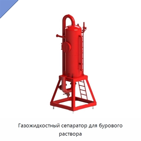 Газожидкостный сепаратор для бурового раствора