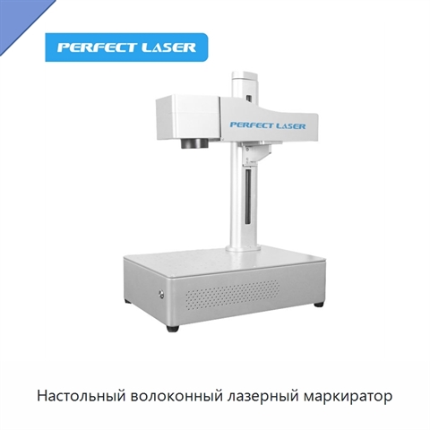 Настольный волоконный лазерный маркиратор