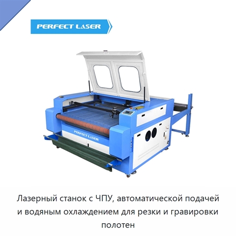 Лазерный станок с ЧПУ, автоматической подачей и водяным охлаждением для резки и гравировки полотен