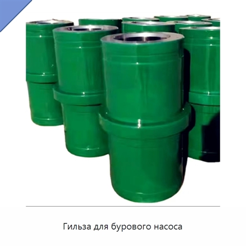 Гильза для бурового насоса