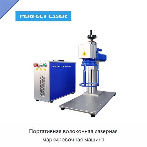 Портативная волоконная лазерная маркировочная машина