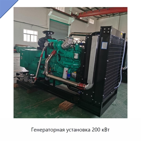Генераторная установка 200 кВт