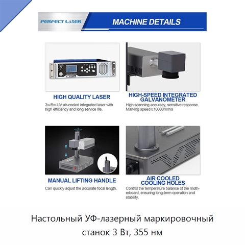 Настольный УФ-лазерный маркировочный станок 3 Вт, 355 нм