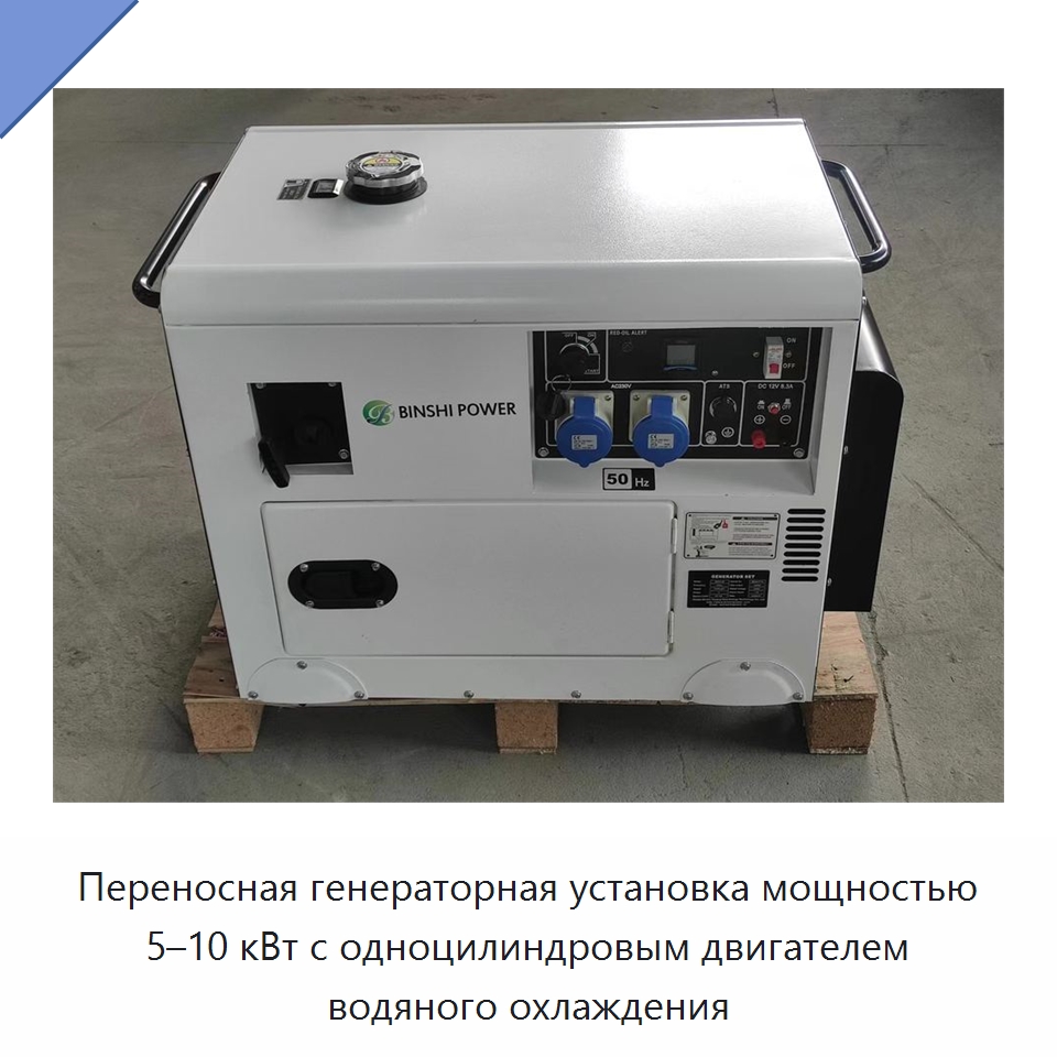 Переносная генераторная установка мощностью 5–10 кВт с одноцилиндровым двигателем водяного охлаждения — Дизельные генераторы