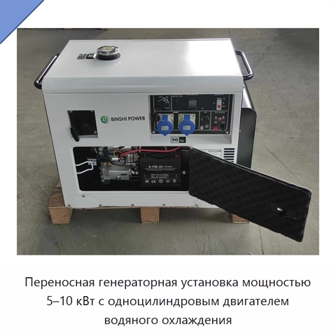 Переносная генераторная установка мощностью 5–10 кВт с одноцилиндровым двигателем водяного охлаждения