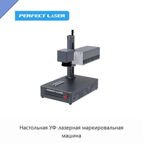 Настольная УФ-лазерная маркировальная машина