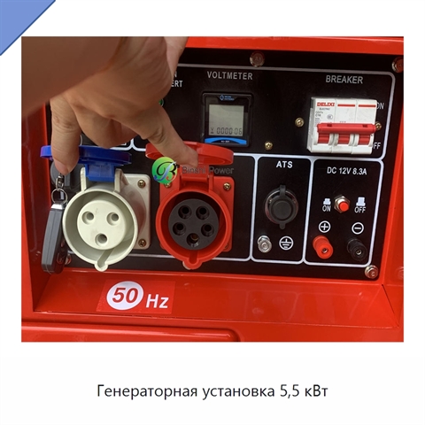 Генераторная установка 5,5 кВт