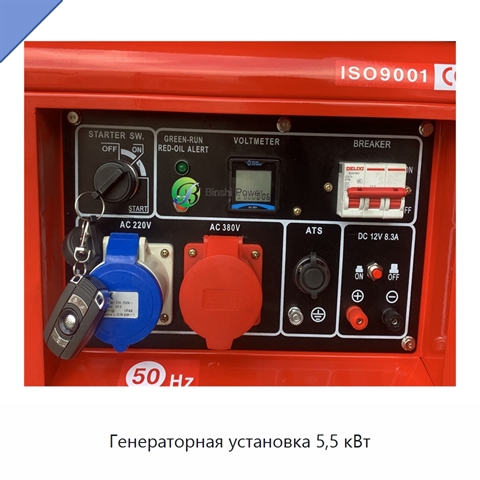 Генераторная установка 5,5 кВт