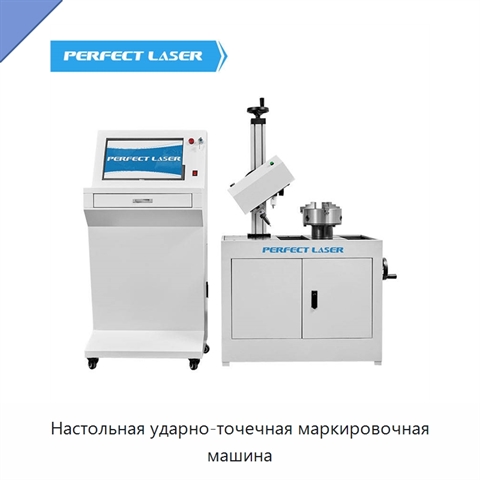 Настольная ударно-точечная маркировочная машина