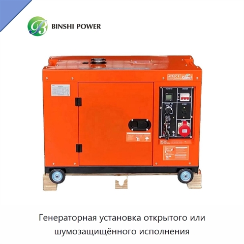 Генераторная установка открытого или шумозащищённого исполнения