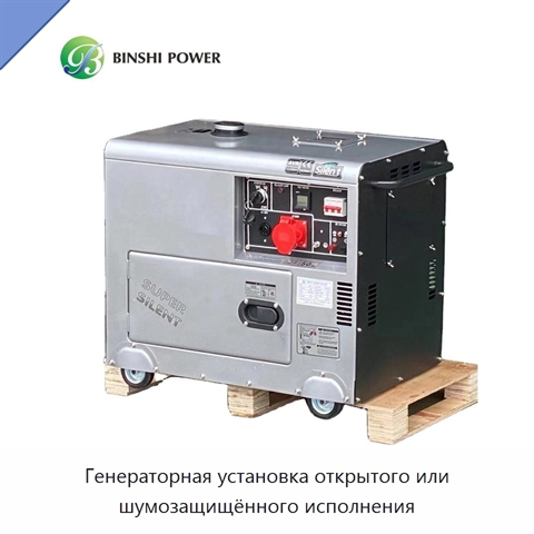 Генераторная установка открытого или шумозащищённого исполнения