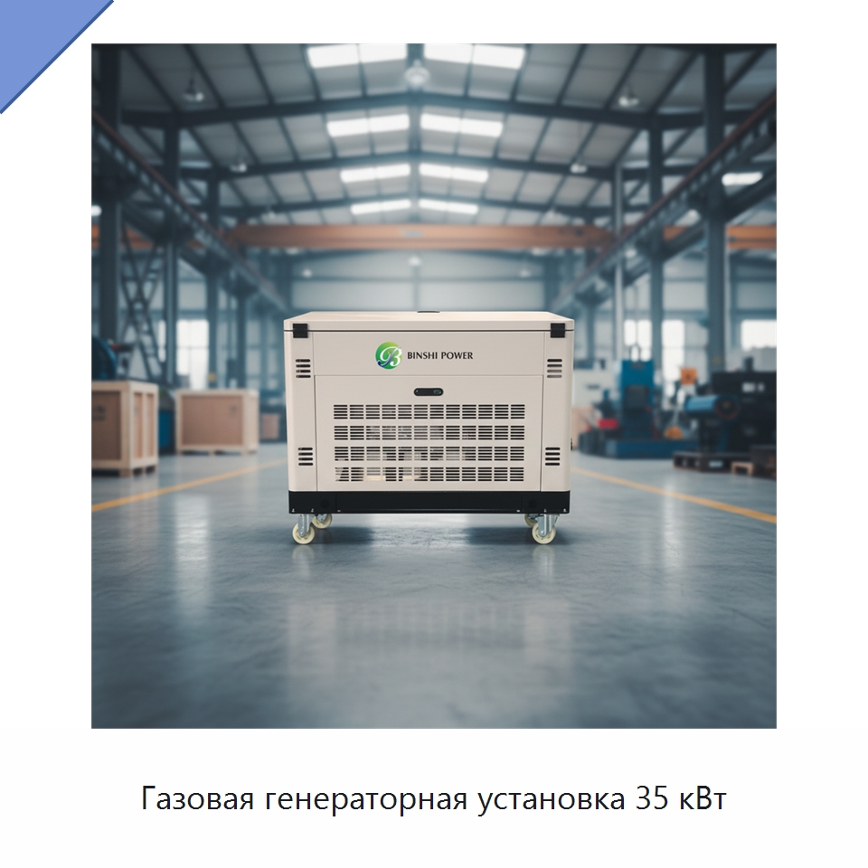 Газовая генераторная установка 35 кВт — Дизельные генераторы