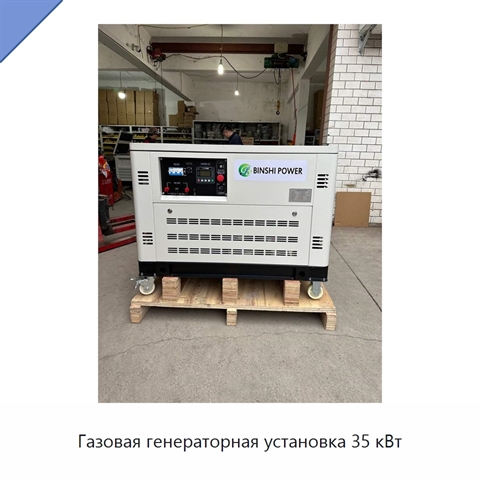 Газовая генераторная установка 35 кВт