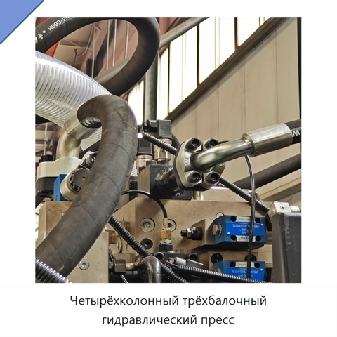 Четырёхколонный трёхбалочный гидравлический пресс