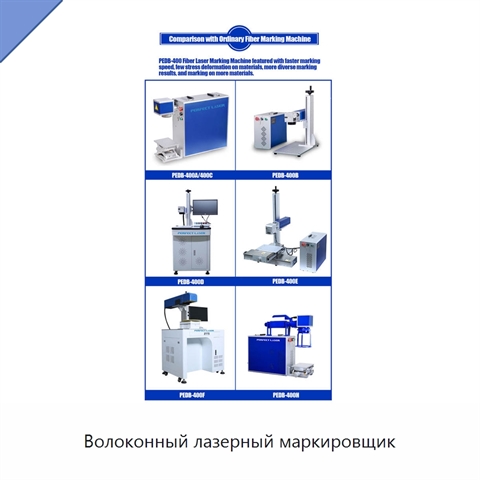 Волоконный лазерный маркировщик