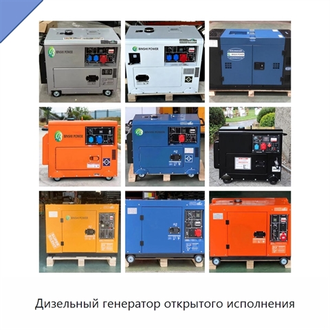 Дизельный генератор открытого исполнения