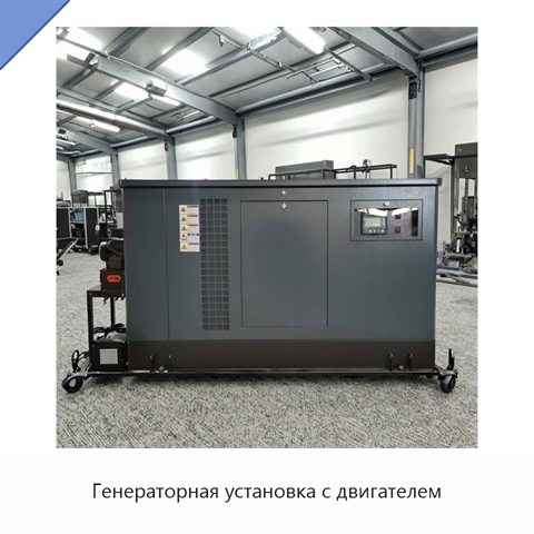 Генераторная установка с двигателем
