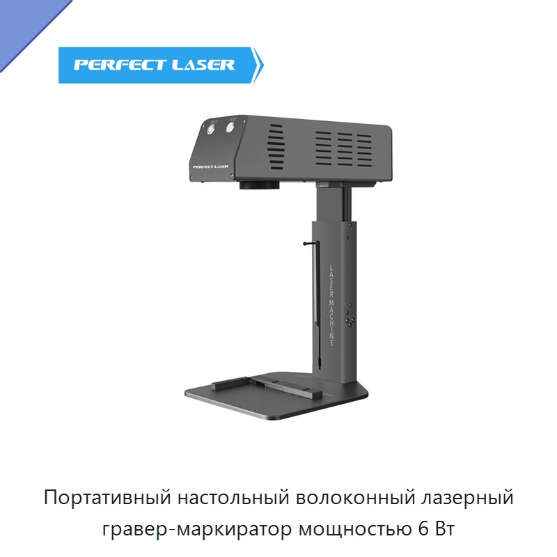 Портативный настольный волоконный лазерный гравер-маркиратор мощностью 6 Вт — Лазерные маркировочные станки