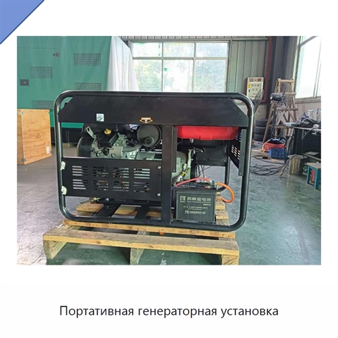 Портативная генераторная установка