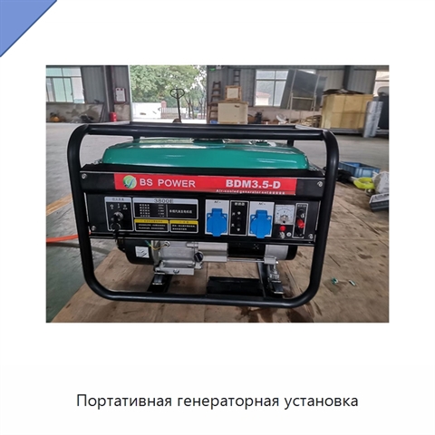 Портативная генераторная установка