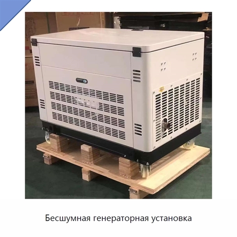 Бесшумная генераторная установка