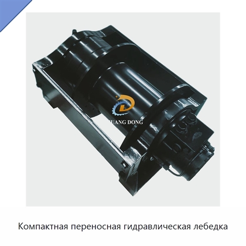 Компактная переносная гидравлическая лебедка