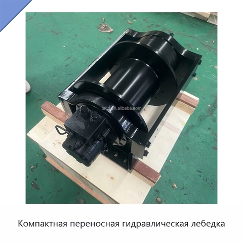 Компактная переносная гидравлическая лебедка