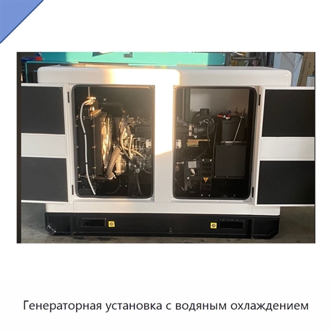Генераторная установка с водяным охлаждением