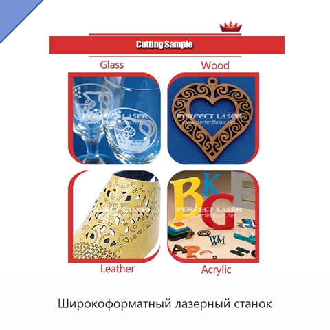 Широкоформатный лазерный станок