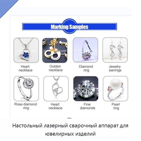 Настольный лазерный сварочный аппарат для ювелирных изделий