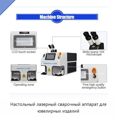 Настольный лазерный сварочный аппарат для ювелирных изделий
