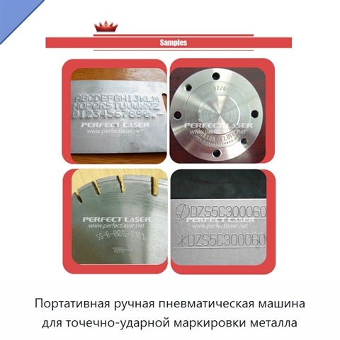 Портативная ручная пневматическая машина для точечно-ударной маркировки металла