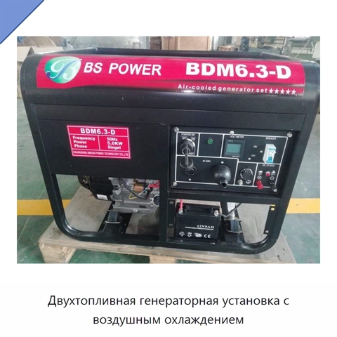 Двухтопливная генераторная установка с воздушным охлаждением