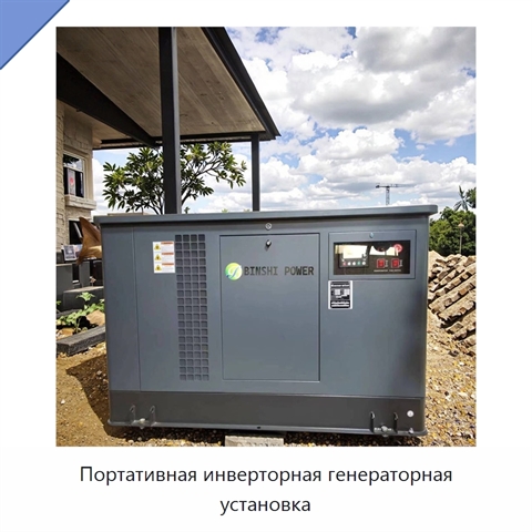 Портативная инверторная генераторная установка