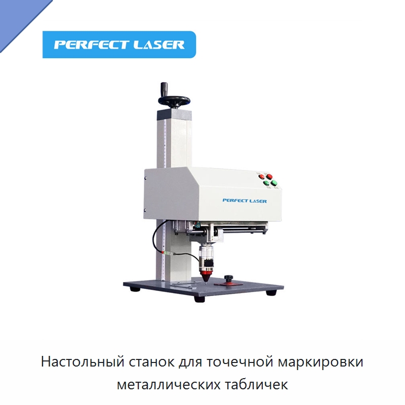 Настольный станок для точечной маркировки металлических табличек — Гравировальные станки по металлу
