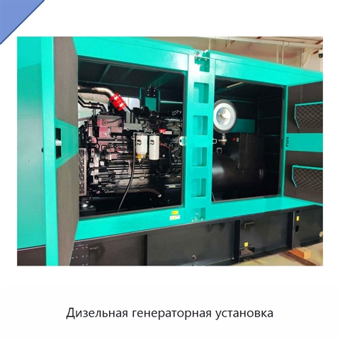 Дизельная генераторная установка