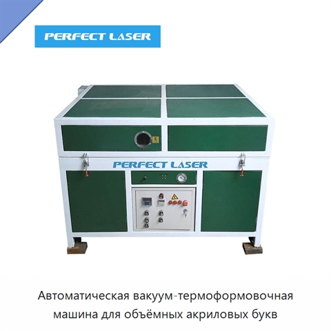Автоматическая вакуум-термоформовочная машина для объёмных акриловых букв