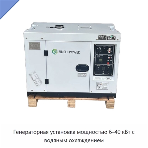Генераторная установка мощностью 6–40 кВт с водяным охлаждением