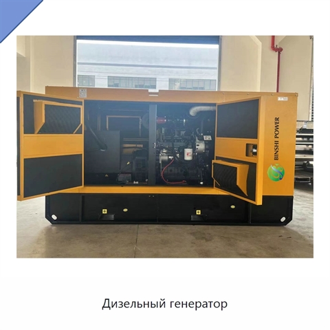 Дизельный генератор